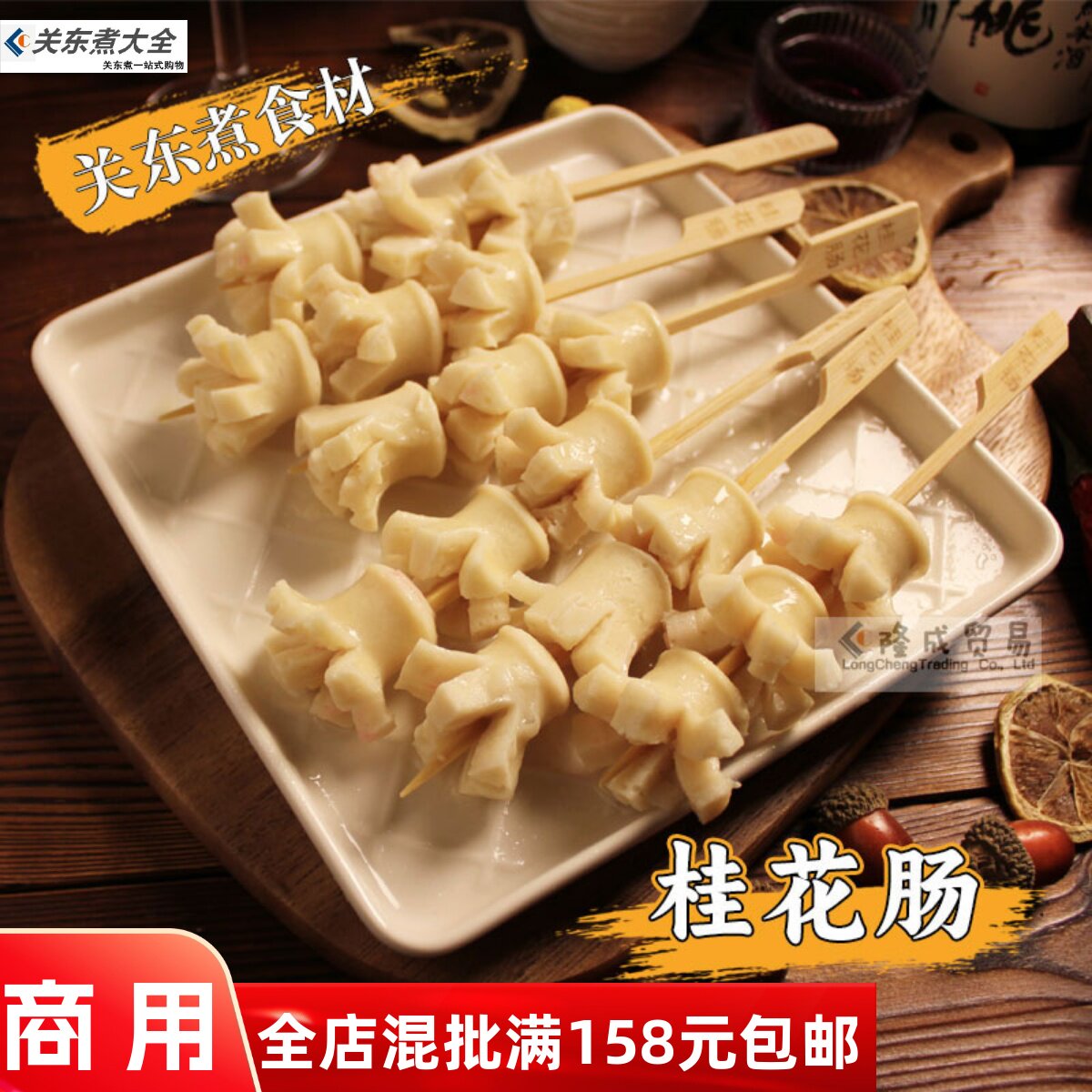 立圆桂花肠10串关东煮便利店食材图片