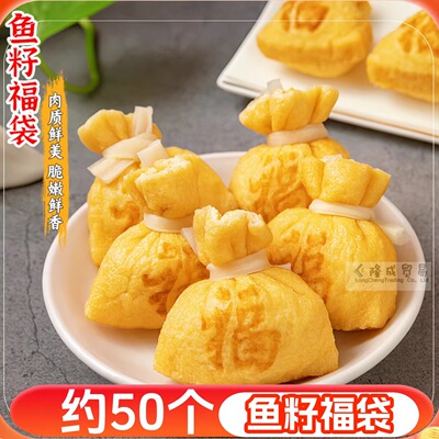 鱼籽福袋50个火锅商用关东煮3斤