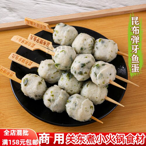 昆布弹牙鱼蛋10串关东煮火锅食材