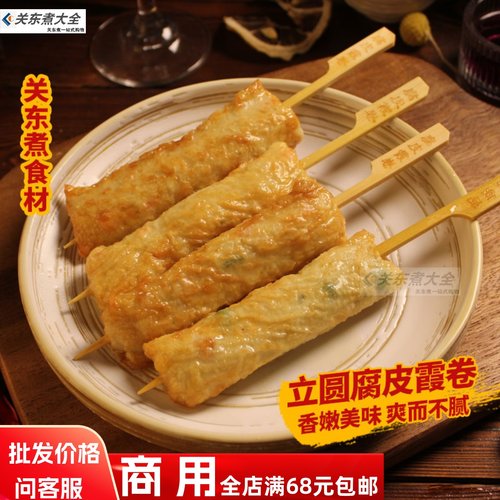 食材商用立圆批发腐皮虾卷