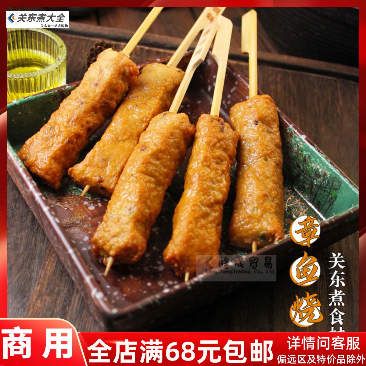 章鱼烧10串鲜之逸 全家罗森关东煮日韩物食材火锅立圆鼎味泰