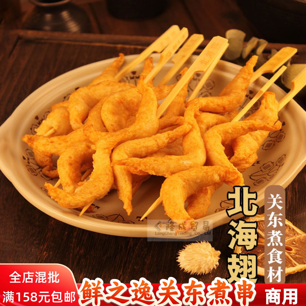 北海翅商用10串鲜之逸关东煮食材图片