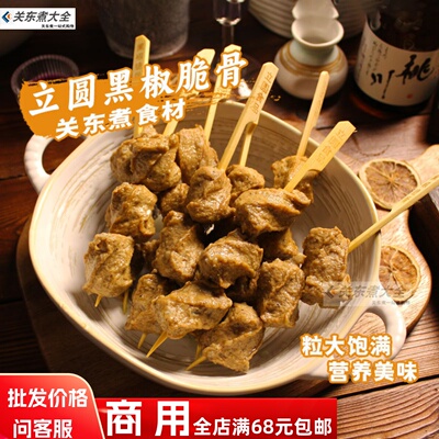黑椒脆骨10立圆关东煮关东煮食材