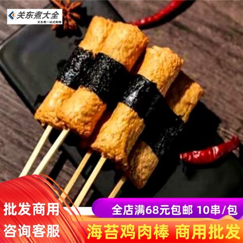 鲜之逸海苔鸡肉棒商用关东煮食材