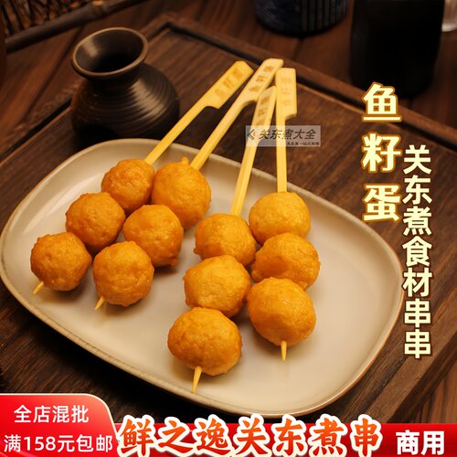 鱼籽蛋鲜之逸关东煮食材批发