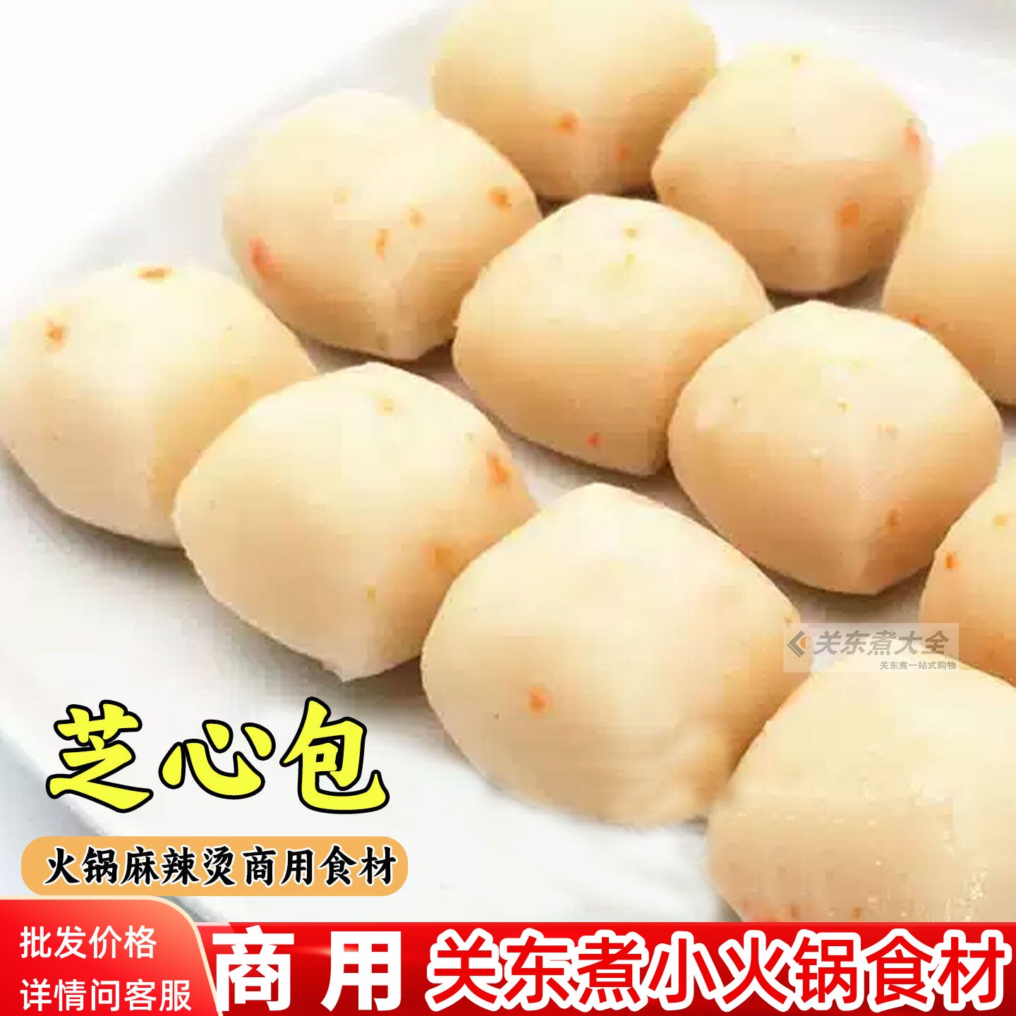 芝心包丸1公斤川见款永园四海煮物芥末火锅台湾樱花虾片饼关东煮