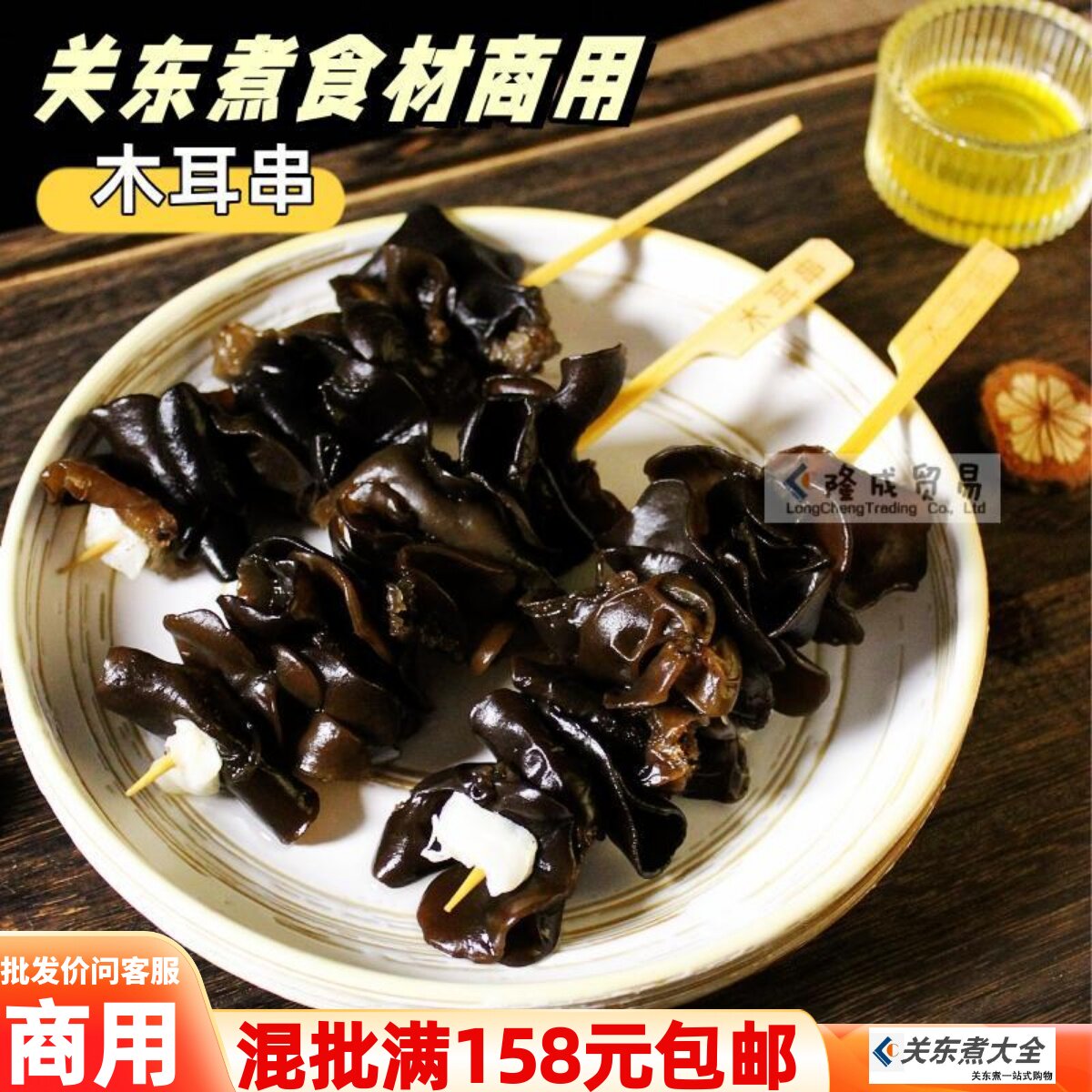 木耳串关东煮食材串惠富康批发图片