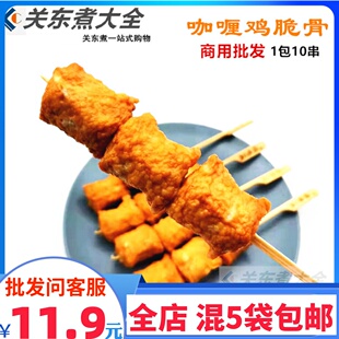 咖喱鸡脆骨10串关东煮食材商用海带结串香菇年糕福袋风琴串北极翅