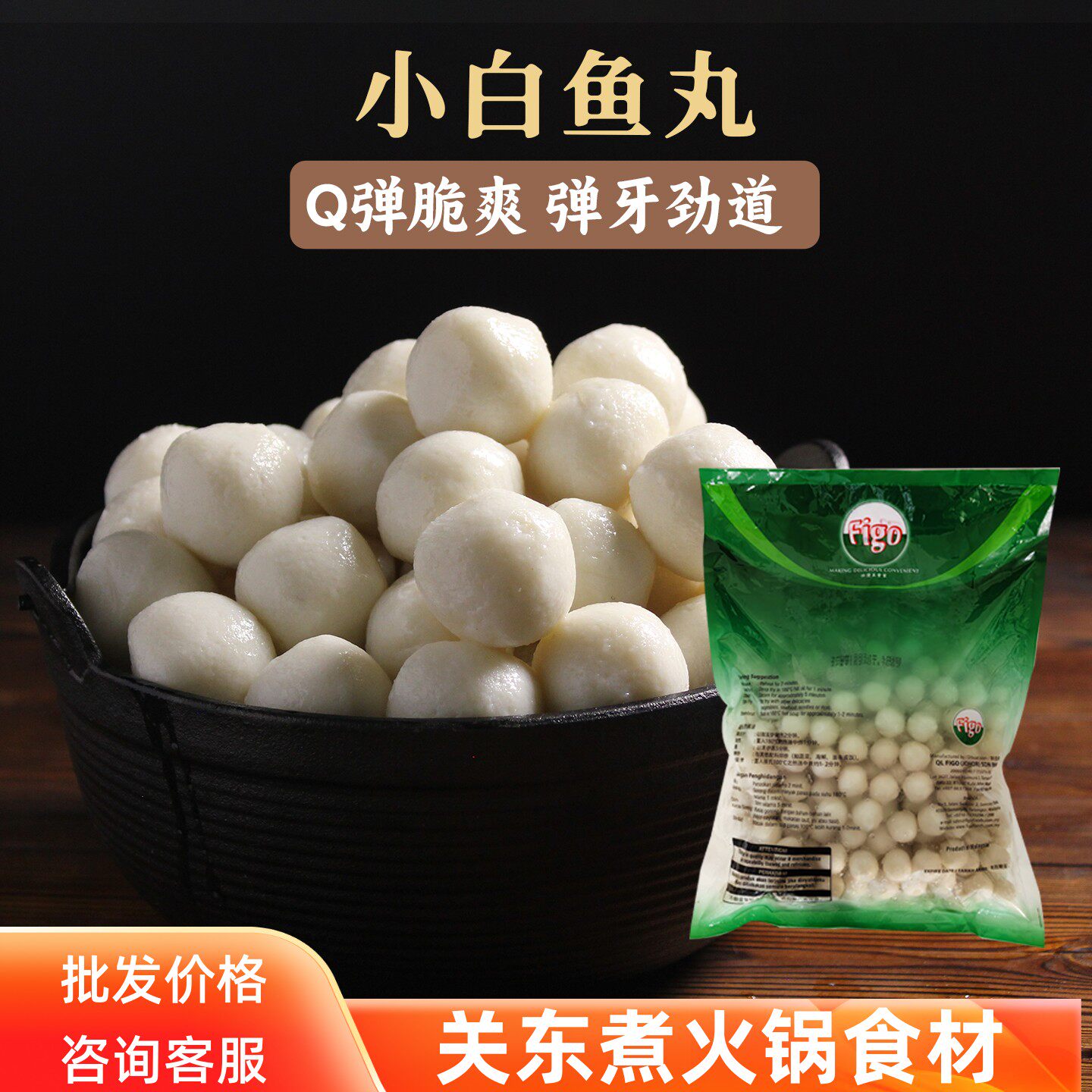小白鱼丸FIGO 关东煮食材鱼糕火锅豆捞咖喱荣川见商用立圆北极翅