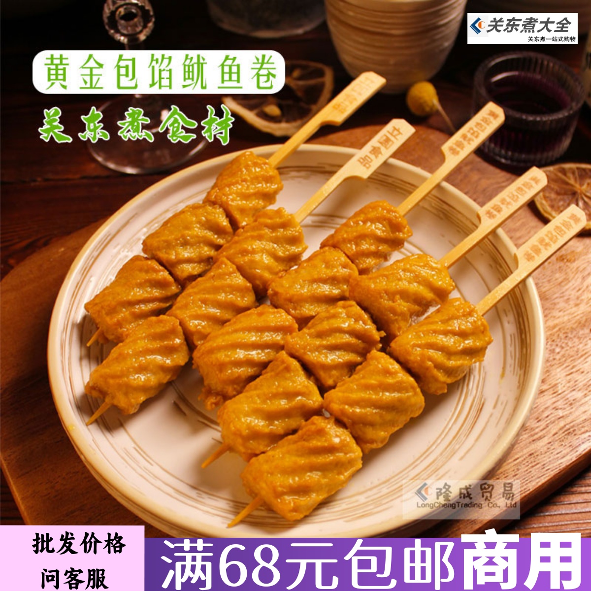 黄金包馅鱿鱼卷关东煮立圆批发