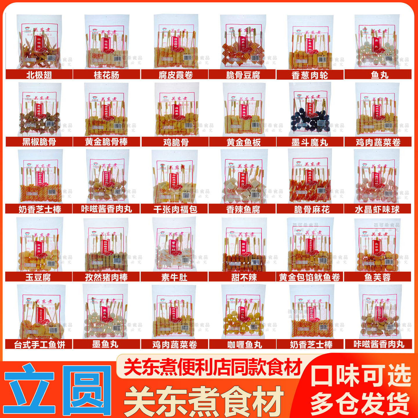 立圆关东煮食材商用批发转小火锅