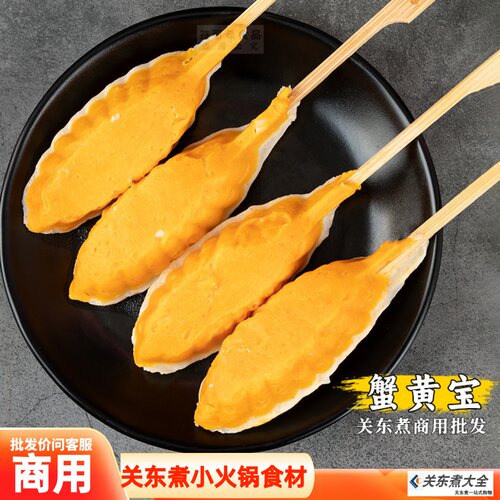 蟹黄宝10串关东煮批发墨鱼爆蛋