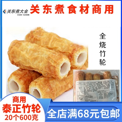 全烧竹轮600克泰正关东煮食材