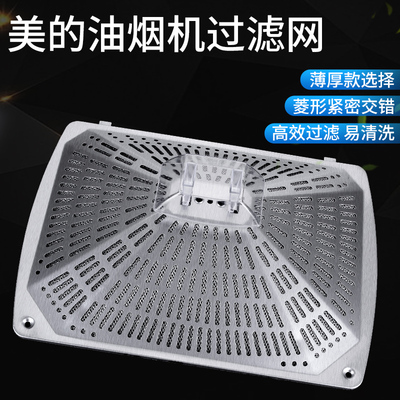 美的油烟机过滤网CXW-200-DT23/DT101/DT26/DT17B/DT19抽吸滤油网