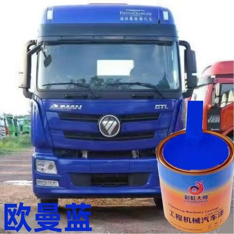 适用福田翻新油漆瑞沃自卸车欧曼蓝汽车漆福田蓝防锈漆金刚蓝.
