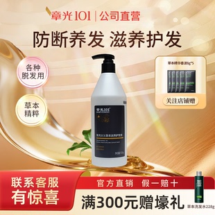 章光101盈密修复护发素500g烫染修护滋养防断发草本润养护发素女