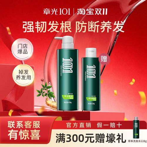 章光101草本精华香波656g洗发水