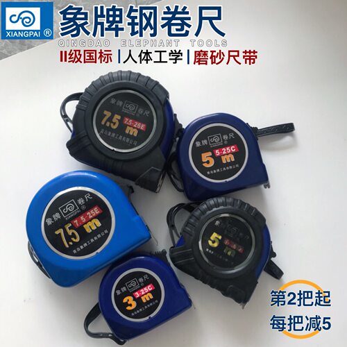 青岛象牌钢卷尺高精度塑料壳带皮套防水防锈米尺3米5米7.5米10米