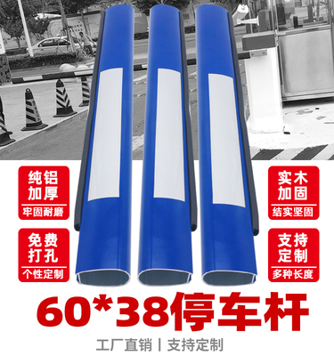 适用ETPC60*38mm蓝白道闸杆停车杆椭圆水滴形道闸杆挡车杆60*40MM