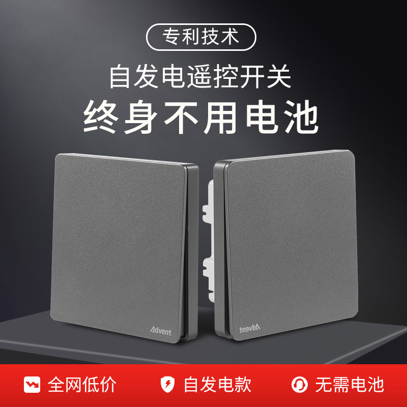 海得曼无线遥控开关面板免布线自发电子母开关双控关灯神器智能