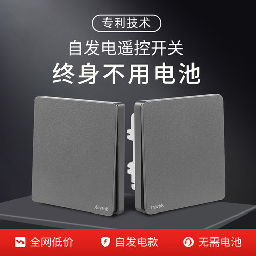 海得曼自发电遥控开关无需电池