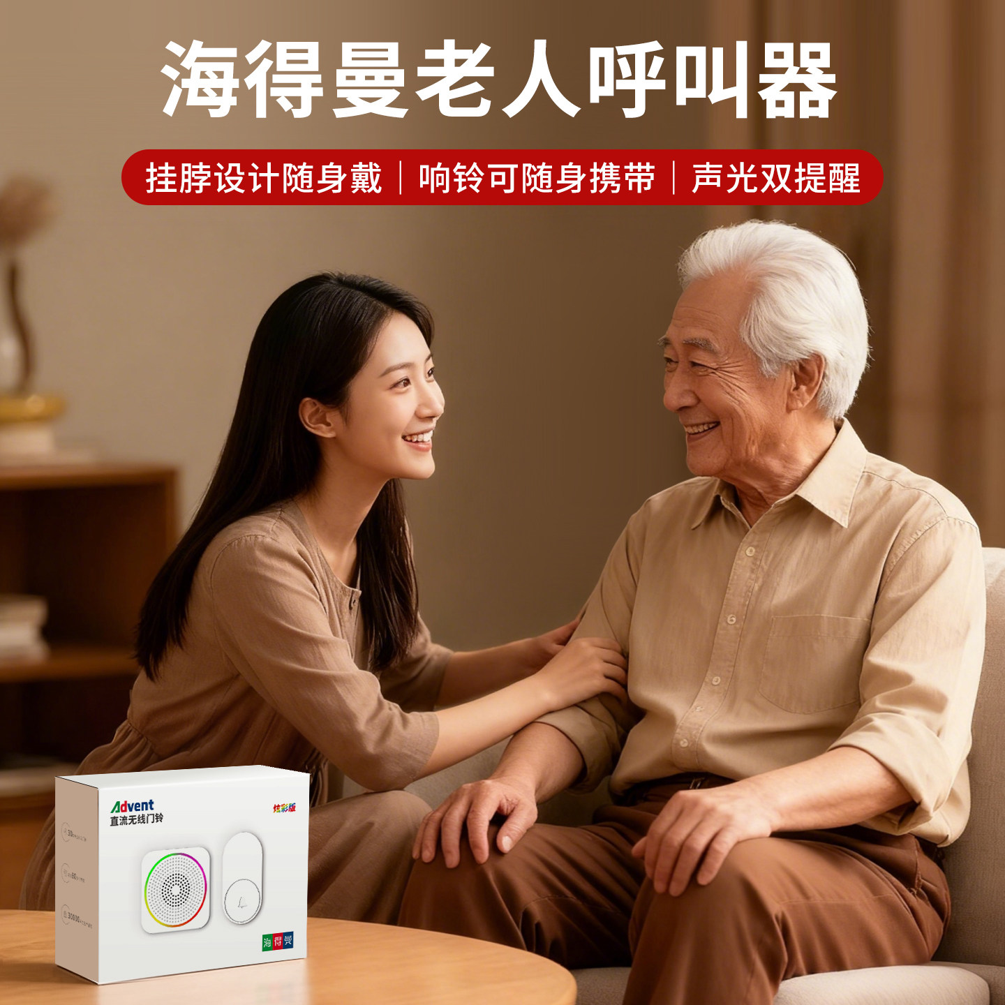 海得曼老人呼叫器便携电池款