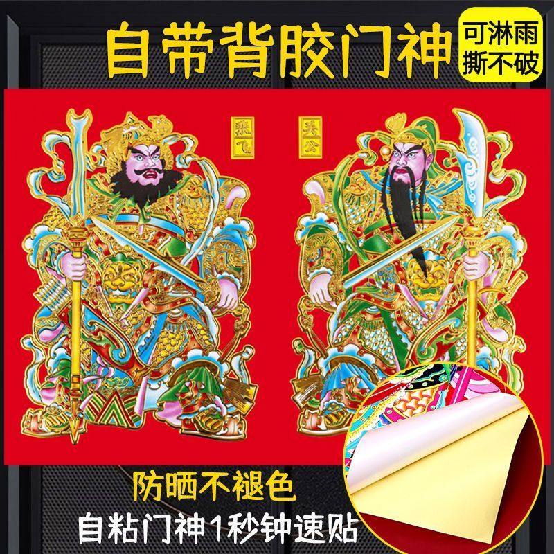 【自粘带背胶】新款防水门神2026年马年春节贴画门贴大门入户门画,节庆用品/礼品,门神,淘宝优惠券,粉丝福利购,淘宝优惠卷