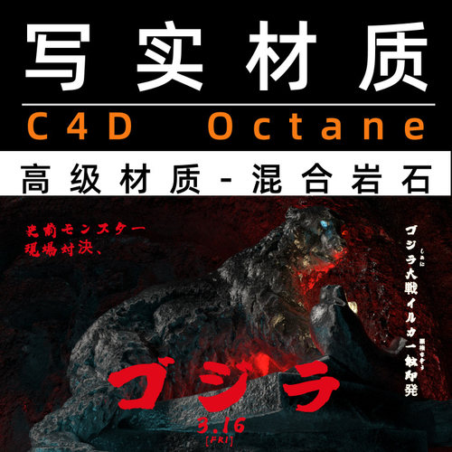 C4DOC写实三维3D场景混合岩石头材质动物猛兽素材工程源文件
