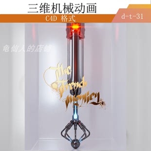 C4D三维机械手臂仿生动画工程源文件【精品】