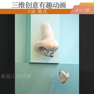 C4D三维创意秋千摆动有趣动画工程源文件【精品】