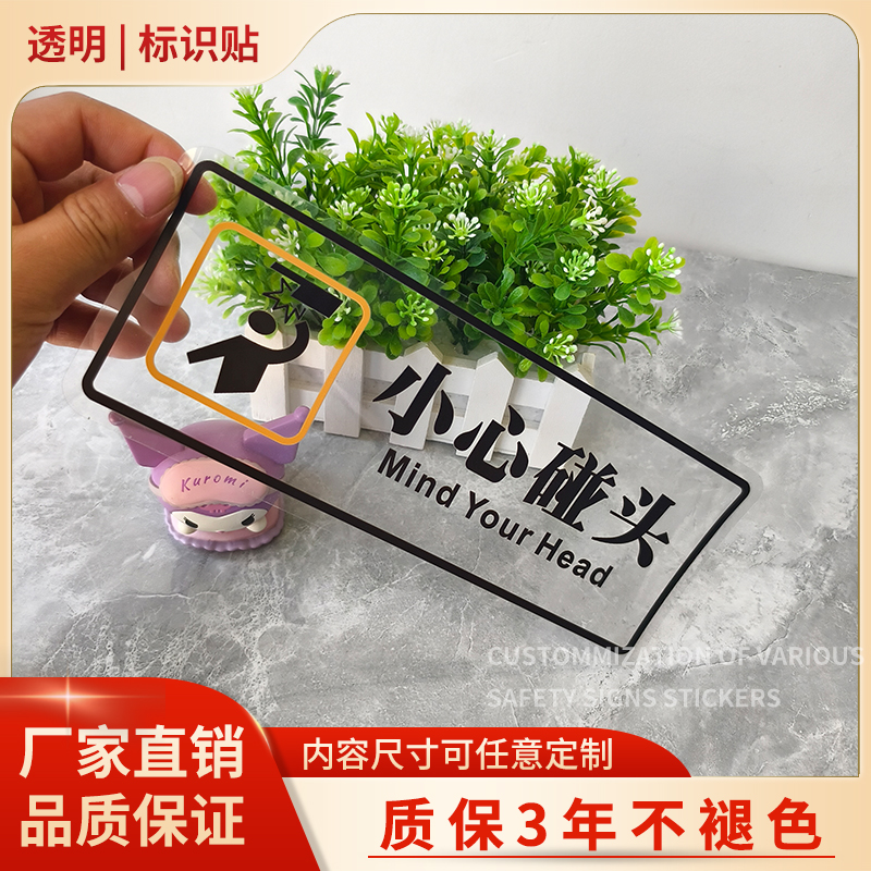 透明PVC创意美观防水玻璃贴防撞