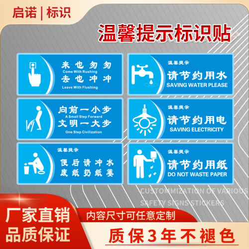 PVC防水耐磨卫生间温馨提示贴纸