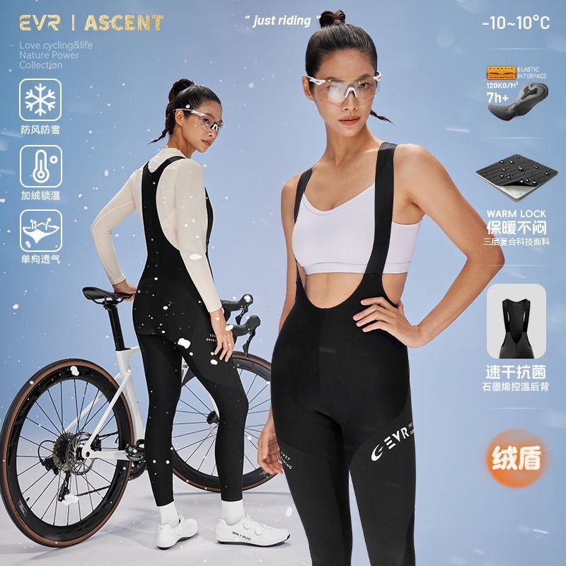 EVR绒盾骑行裤抓绒保暖秋冬