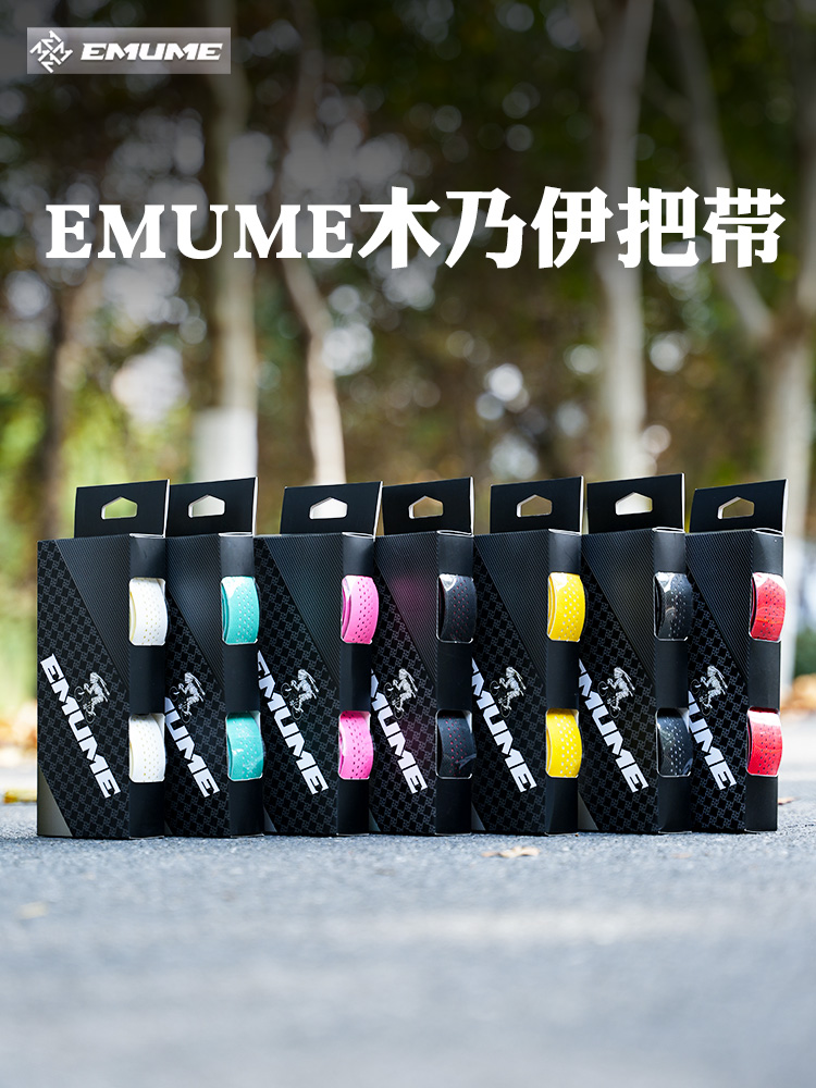 EMUME木乃伊把带公路车把带自行车车把弯把把套抗污耐磨防滑