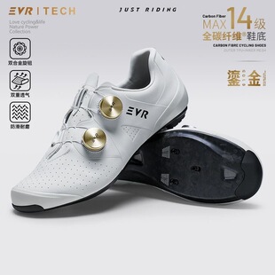 EVR26新款骑行锁鞋鎏金碳纤维透气防滑宽版竞赛级公路车锁鞋