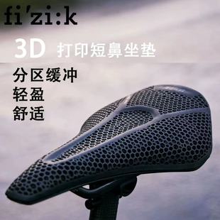 Fizik飞贼坐垫3D打印公路短鼻Vento Argo Adaptive山地自行车鞍座