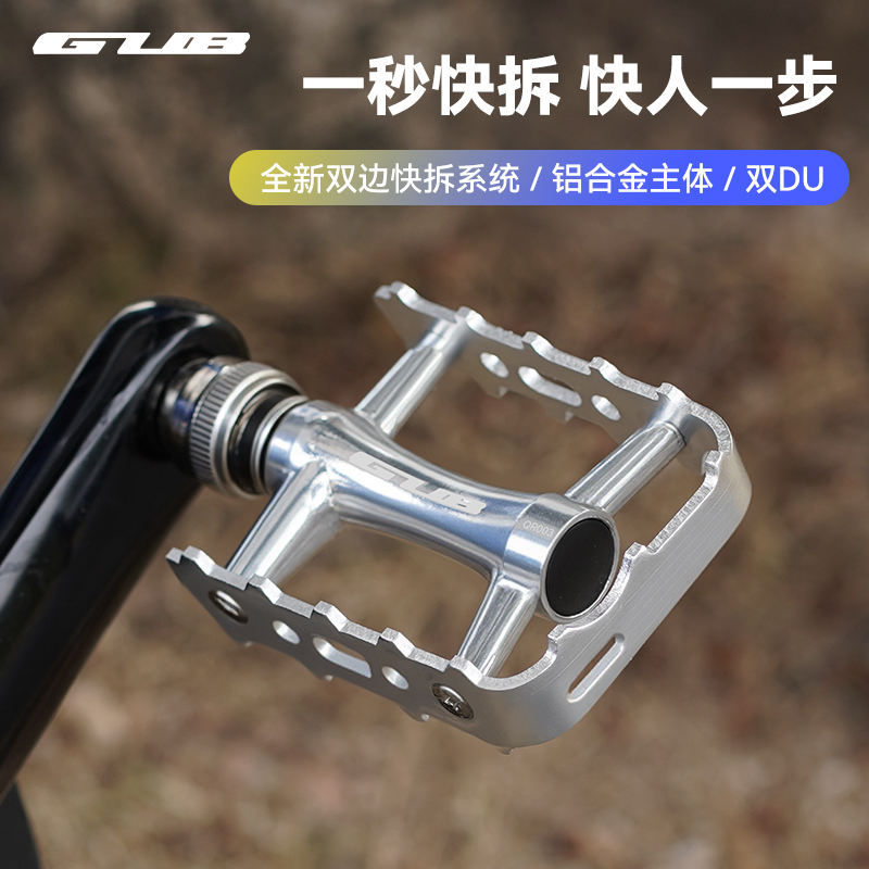 GUB QR003快拆折叠车脚踏山地车铝合金自行车脚踏板培林防滑骑行