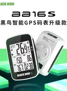 黑鸟BB16S自行车无线智能码表山地公路车蓝牙骑行速度里程表