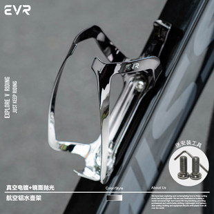 EVR-自行车水壶架铝合金水杯架山地公路车骑行支架单车装备配件