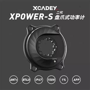 XCADEY XPOWER-S盘爪式功率计公路车牙盘自行车智能骑行训练装备