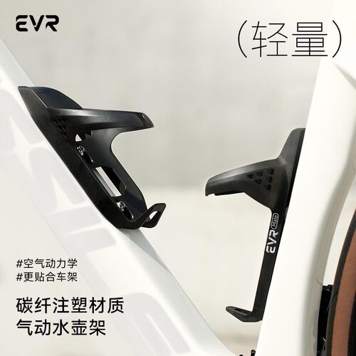 EVR碳纤维破风自行车水壶架