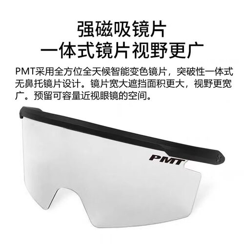 PMT MEEDO 3.0原装风镜 智能变色镜片 炫彩镜片一体防风通用配件