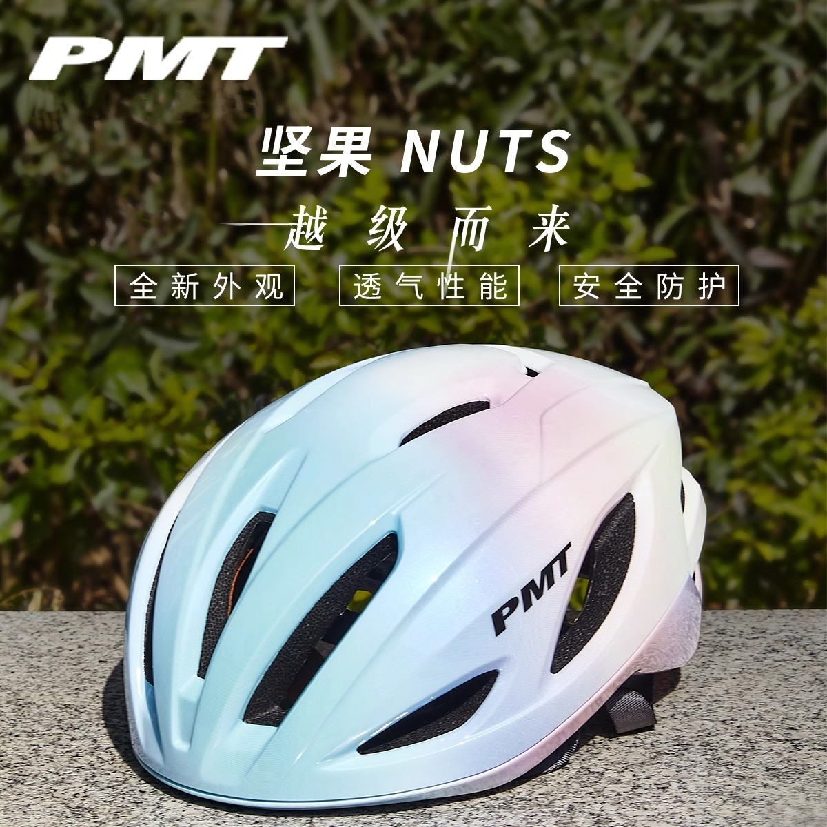 PMT坚果Nuts骑行头盔公路车山地车男女款自行车装备POLYGIENE内衬图片