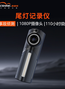 迈极炫SEEMEE DV自行车尾灯摄像行车记录仪尾灯单车夜骑装备尾灯