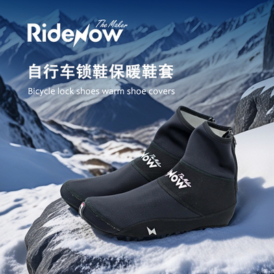 Ridenow自行车骑行鞋保暖鞋套锁鞋鞋套骑行装备自行车锁鞋加绒
