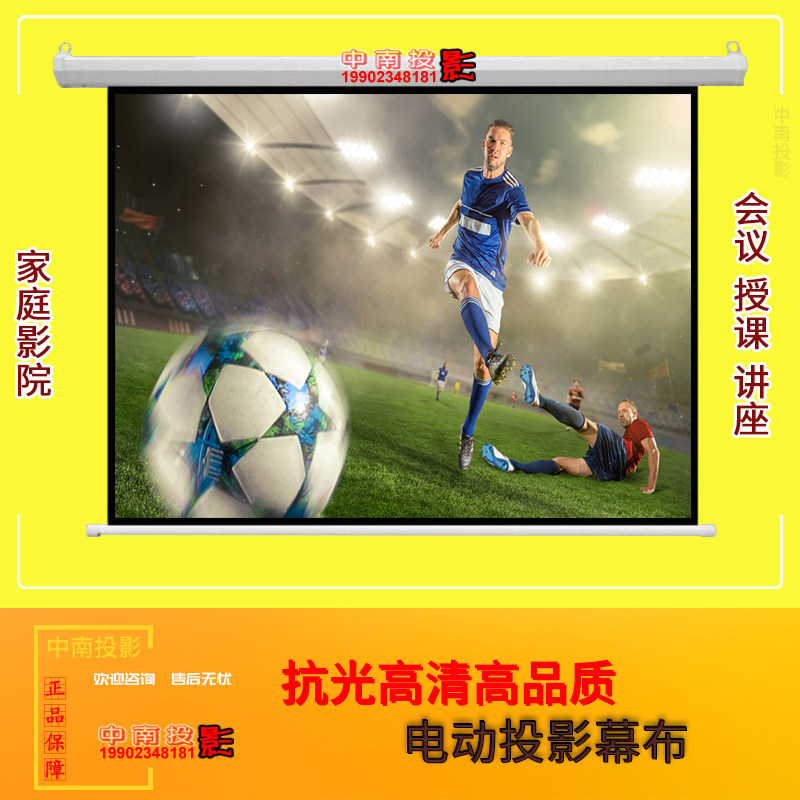 电动72-120寸投影幕布/家用办公商务投影幕/投影仪屏幕/4:3/16:9