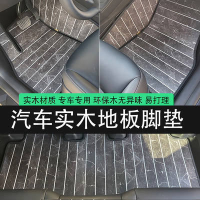 适用于理想i8实木脚垫MEGA L6 L7 L8 L9 ONE大理石花纹木质地板垫