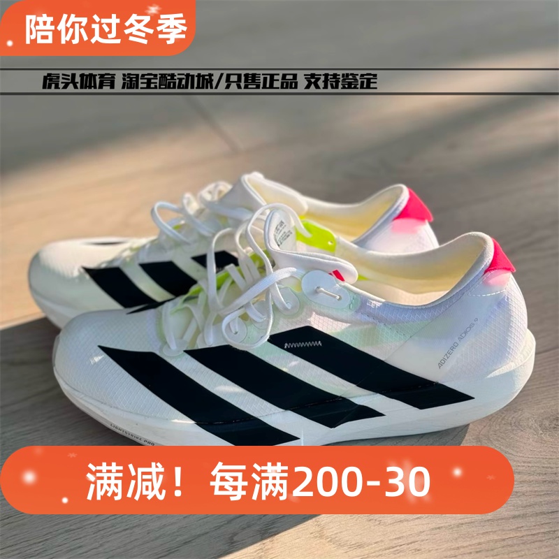 Adidas Adizero Adios9阿迪达斯跑步鞋男马拉松竞速长跑鞋 IF9419