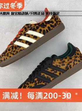 阿迪达斯Adidas Samba OG T头男女豹纹复古德训板鞋JI2734 JI2735
