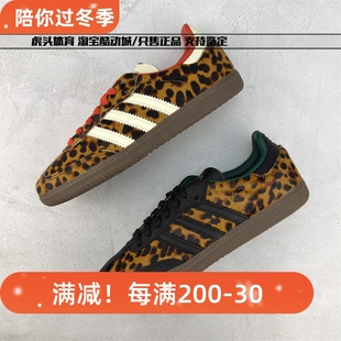 JI2734 阿迪达斯Adidas T头男女豹纹复古德训板鞋 JI2735 Samba